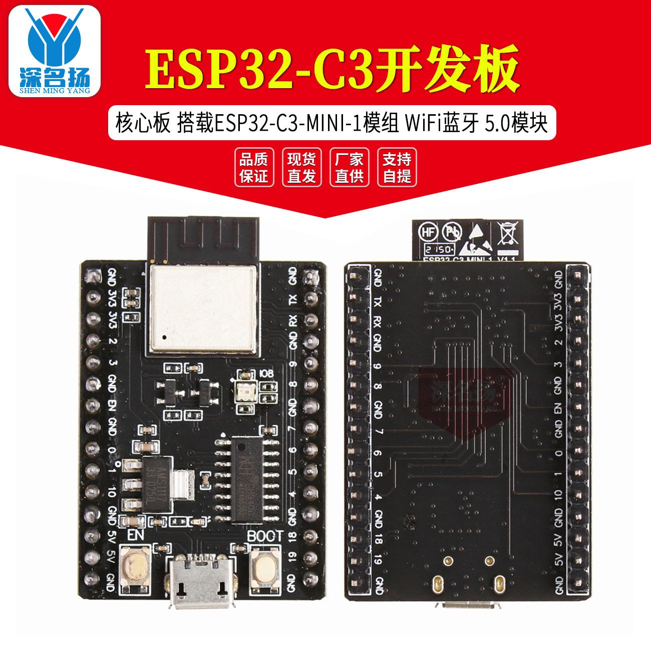 ESP32-C3 development board core board equipped with ESP32-C3-MINI-1 module WiFi Bluetooth 5.0 module