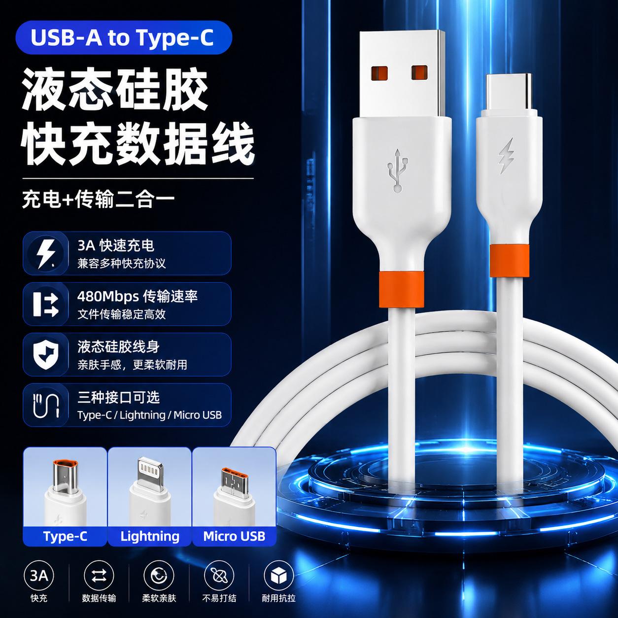 Liquid Silicone Data Cable Suitable for Apple, Huawei, and Android Type-C Mobile Phones, Fast Charging Cable with Orange Connector