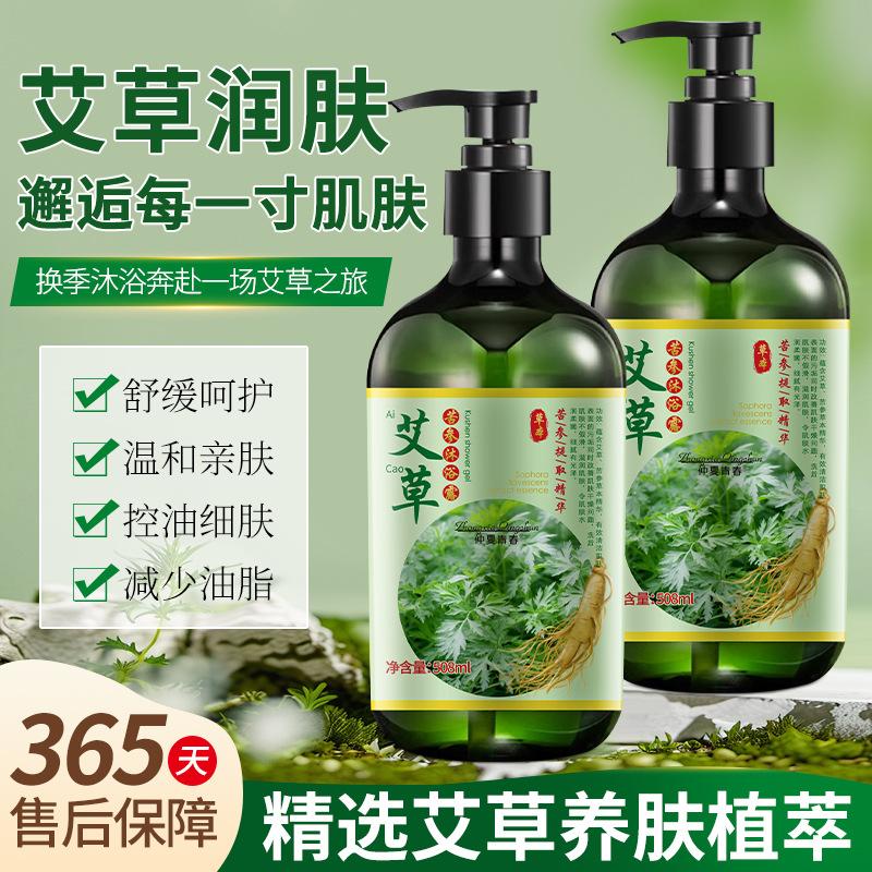 Midsummer Youth Mugwort Sophora Sophora Sophora Shower Gel Deep Cleansing Herbal Plant Extract Oil Control Moisturizing Shower Gel Spot Wholesale