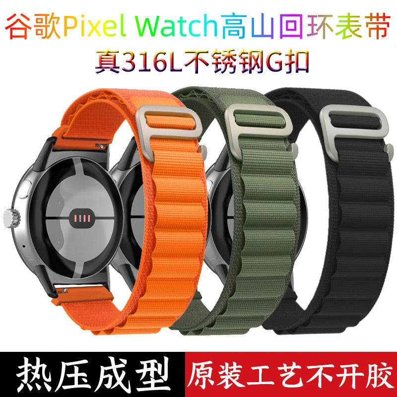 Suitable for Google Pixel Watch 5Th Generation 4 Alpine Loop G-Shaped Buckle Replacement Strap Woven