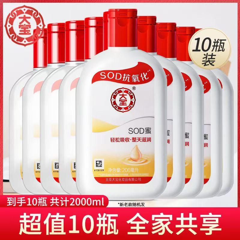 Dabao SOD Honey 100ml: Hydrating, moisturizing, and nourishing body lotion, facial cream, and hand cream for both men and women; dropshipping available
