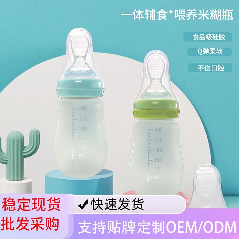 Factory Direct Sales Newborn Food Grade Silicone Rice Cereal Bottle 240ml Squeeze Soft Spoon Head Rice Cereal Food Supplement Bottle