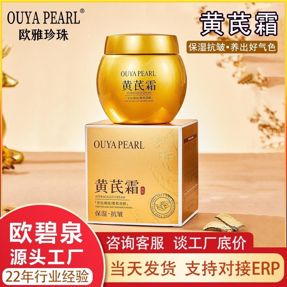 Ouya Pearl Astragalus Cream Domestic Alternative Anti-Wrinkle Moisturizing Cream Facial Autumn and Winter Skincare Cream in Stock