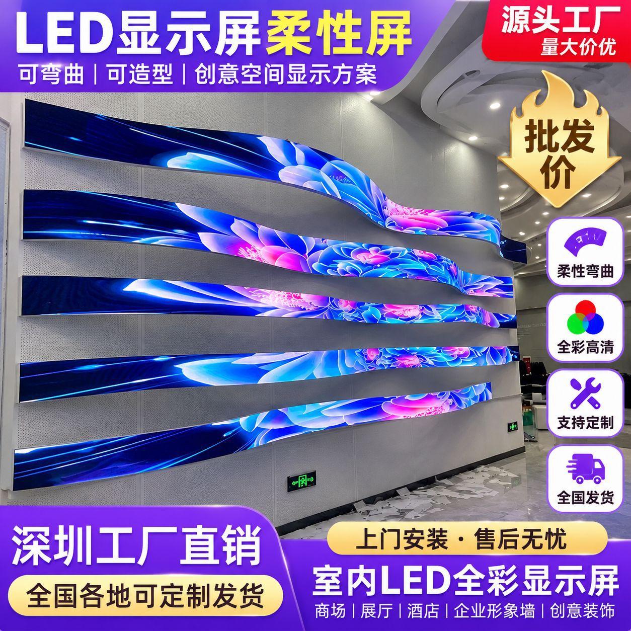 Indoor Led Flexible Soft Screen Shopping Mall Large Screen Advertising Led Display Screen Curved Screen Full Color Led Display Screen