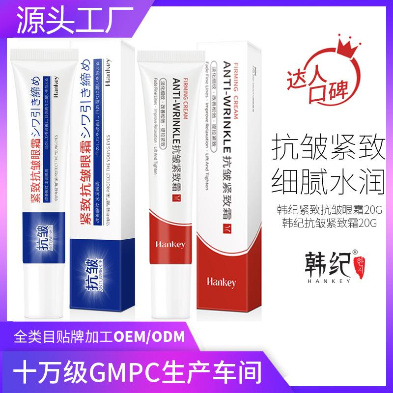 Han Ji anti-wrinkle firming cream 20g moisturizing tender facial eye lifting firming cream cream eye cream wholesale
