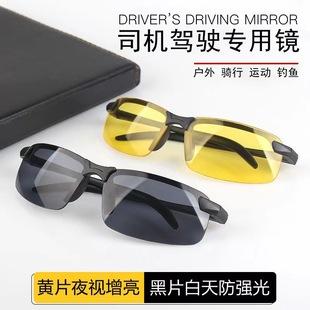 Men's Day and Night Sports Riding Glasses Night Vision Driver Sunglasses Outdoor Fishing Glasses Night Vision Goggles