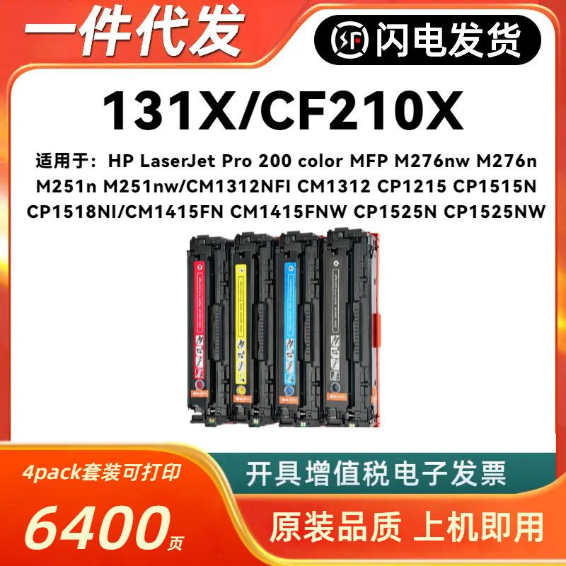 Suitable for Hp Cp1215 Toner Cartridge Cf210A Ink Cartridge Hp131A Toner Cp1515 Cm1312 Cp1518Ni