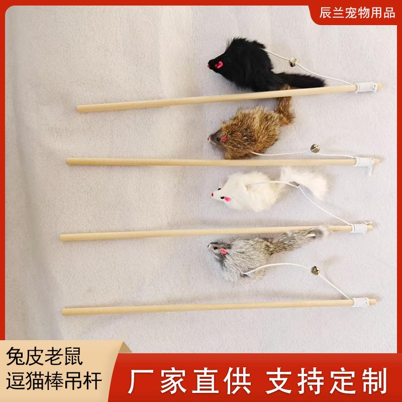 Cat toy self-reliving long pole cat with bell kitten biting and scratching wooden pole rabbit skin mouse funny cat stick