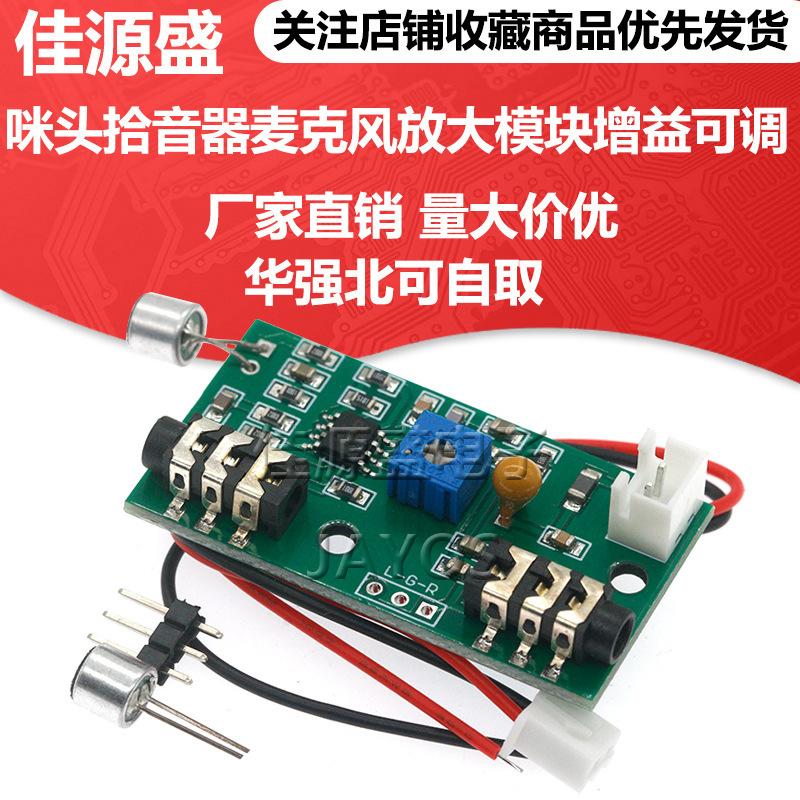 Microphone Pickup Microphone Amplification Module Gain Adjustable Audio Amplification Circuit Ac Signal Amplification Board