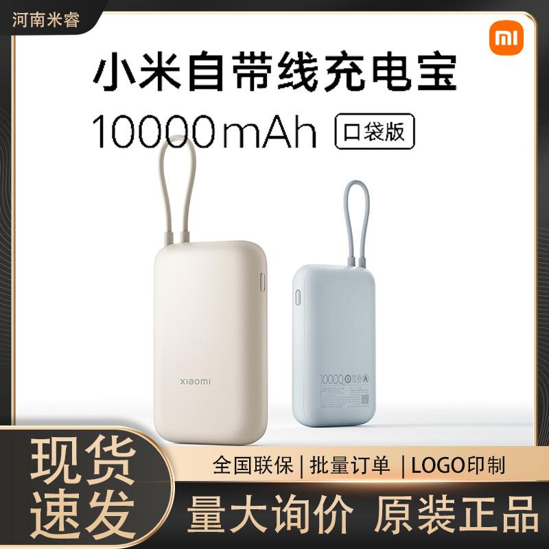 Xiaomi Pocket Power Bank with Built-in Cable 10000mAh Fast Charging Mobile Power Bank for Students and Commuters Corporate Gift