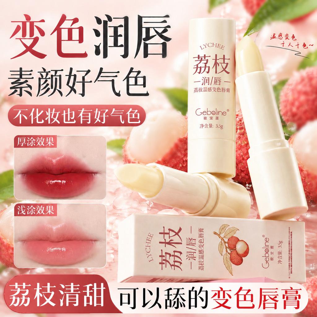 Lychee color-changing lip balm, moisturizing, reduces lip lines and chapping, non-stick cup lip balm wholesale
