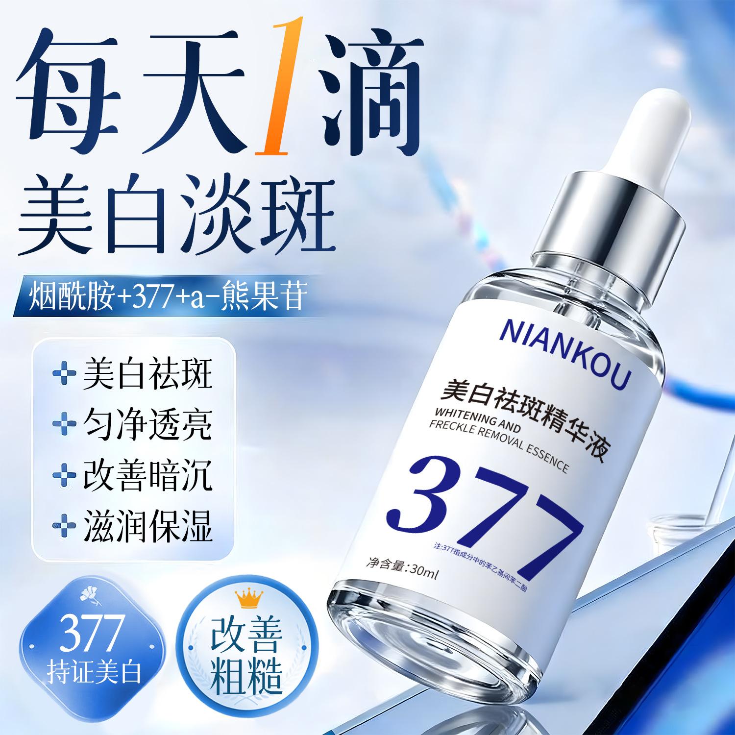 377 Whitening and Spot Removal Essence Niacinamide Whitening and Brightening Skin Moisturizing and Spot-Fading Facial Essence Specialized for Facial Use