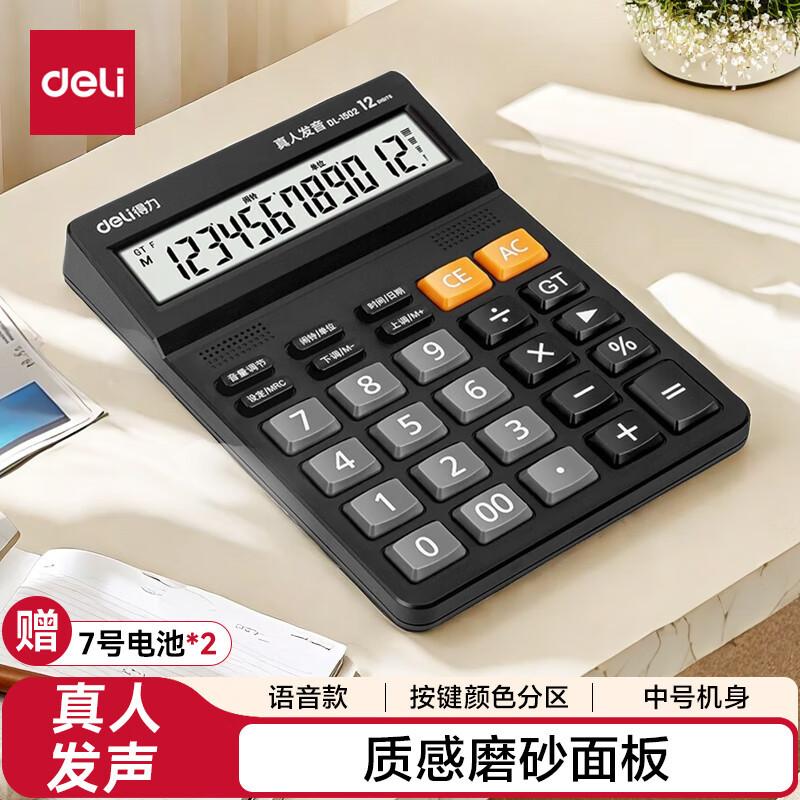 Deli Calculator 1502 Real Voice Calculator Music Alarm Non-Slip Base 12-Digit Large Screen Calculator