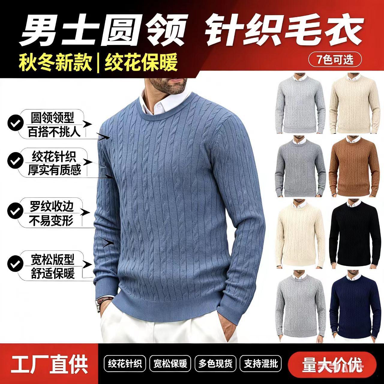 European Size Men's Round Neck Cable Knit Sweater Casual Solid Color Long Sleeve Knitwear Men's Foreign Trade Supports Mixed Batch Sales