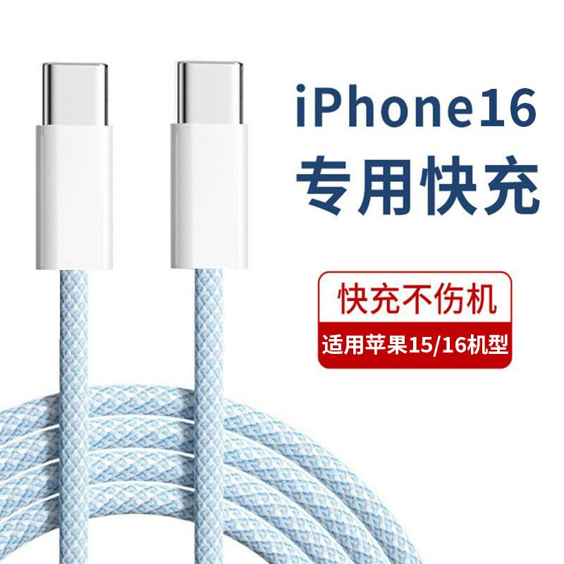 Pd60W Fast Charging Apple 17 Data Cable Type-C Braided Cable Is Suitable for iPhone 16/15 Series Charging Cable