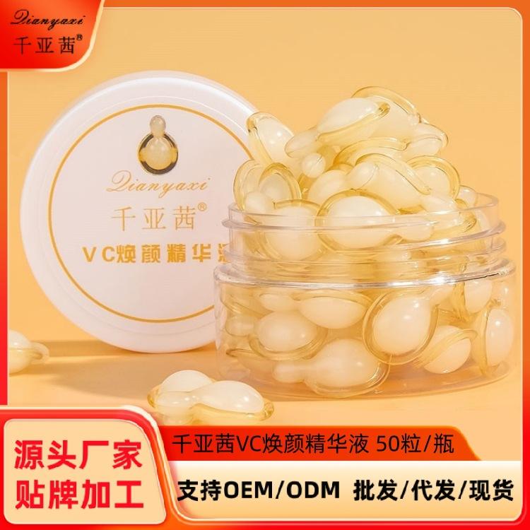 Qianyaxi L-Vc Rejuvenating Essence Facial Capsule Vitamin C One Piece Dropshipping Wholesale [50 Capsules]