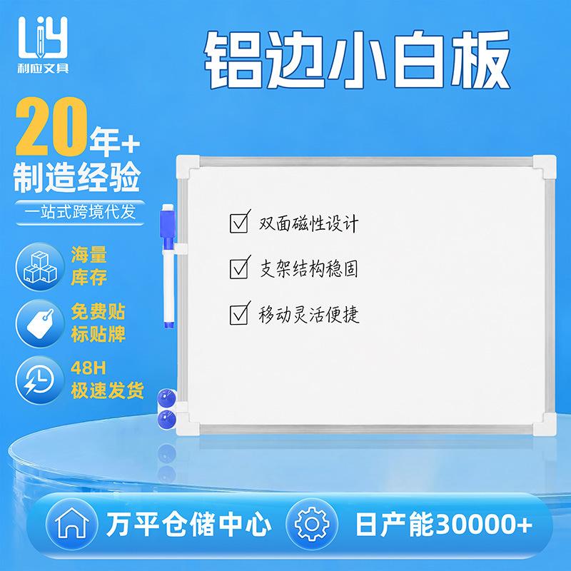 Liying Cross-Border Wholesale Teaching and Office Double-Sided Magnetic Whiteboard for Home Use, Children's Drawing Magnetic Small Whiteboard, Erasable