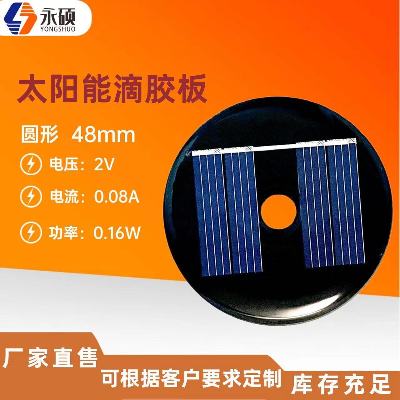 Round Solar Panel 2V Car-Mounted Aromatherapy 48mm Polycrystalline Silicon Solar Cell Customizable Epoxy Panel Battery Panel