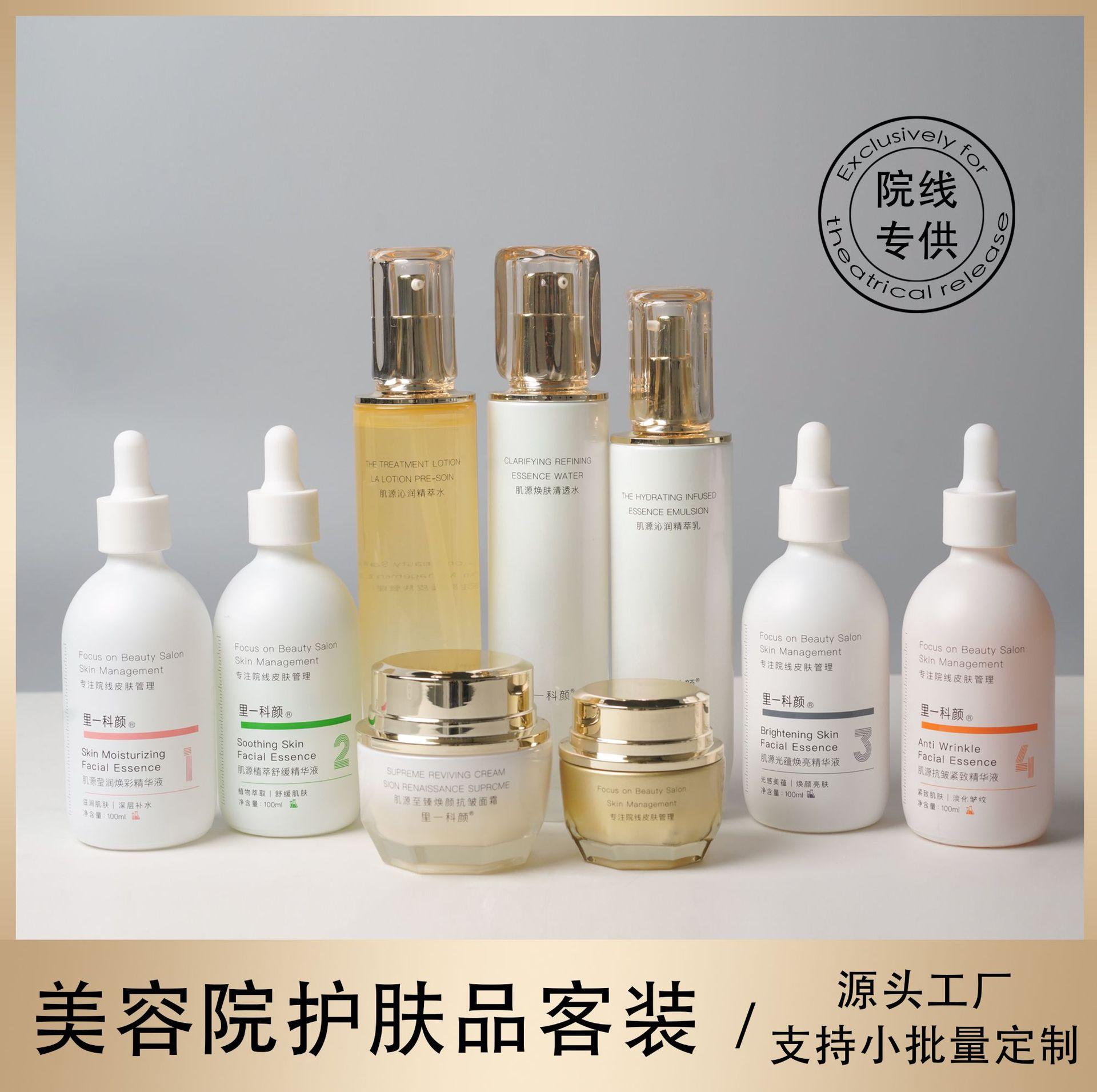 Riyi Keyan Beauty Salon Guest Care Set Water Emulsion Face Cream Eye Cream Hydrating Moisturizing Anti-Wrinkle Facial Care