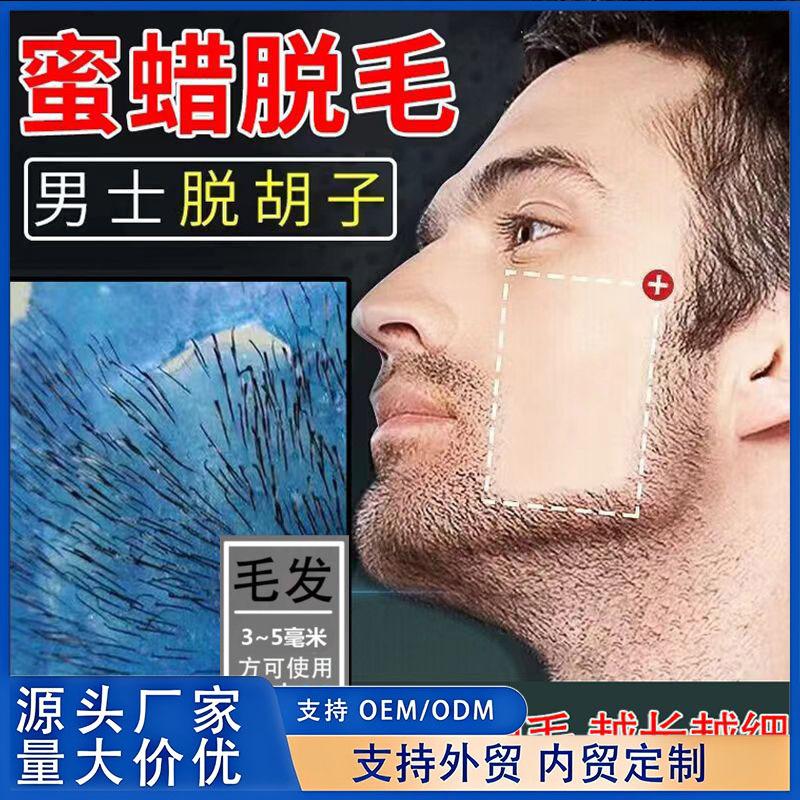 Beeswax Hair Removal for Removing Beard, Underarm, Lip Hair, Facial Hair, and Stubble; Gentle Hair Removal Cream for Men