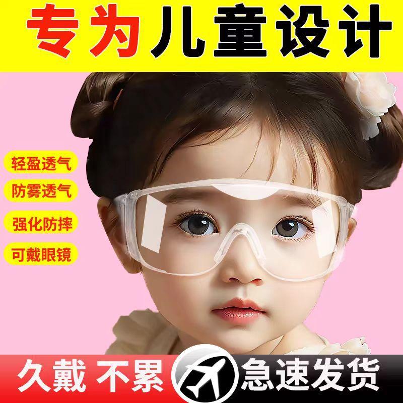 Children's Goggles 3-15 Years Old Boys and Girls Water Fight Outdoor Sports Cycling Windproof Sand and Insect Protection Glasses
