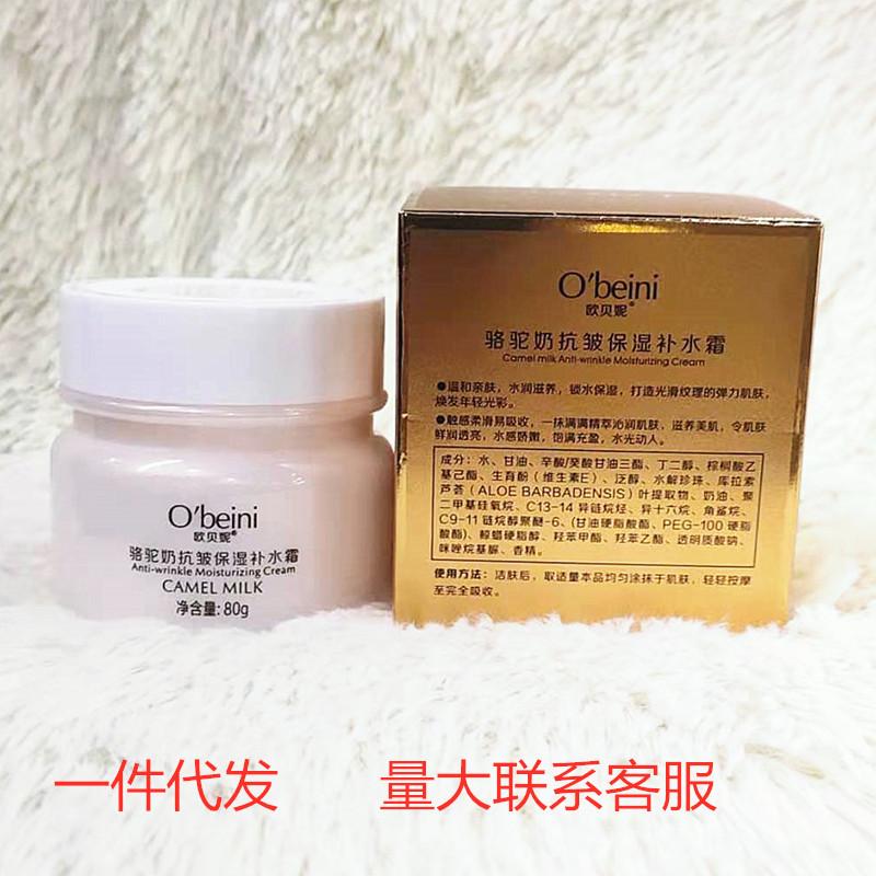 Oubeini camel moisturizing moisturizing moisturizing cream autumn and winter cream moisturizing facial care wholesale 80g one piece