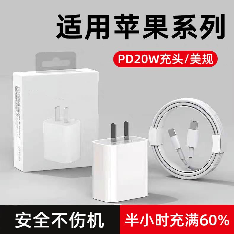 Apple 12/13/14 charger original iPhonePD20W fast charging head 11 data line XR fast charging Line 8