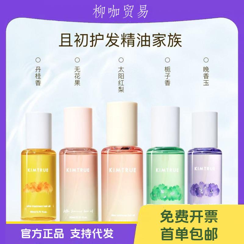 Kimtrue Hair Care Essential Oil Camellia Gardenia Dry Frizzy Hair Oil 80ml for Permed and Dyed Hair