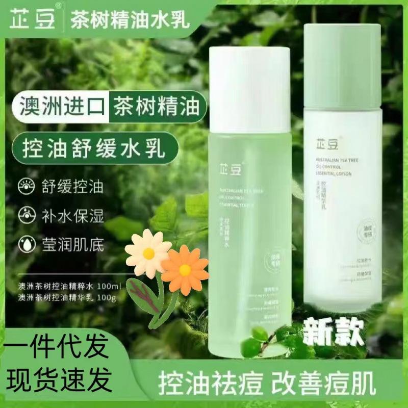 Zhidou Water Lotion Tea Tree Oil Control Acne Skin Soothing Hydrating Moisturizing Oily Skin Care Set Facial Cleanser and Mask