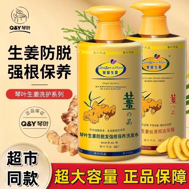 Authentic Ginger Leaf Ginger Shampoo, Ginger Mud Conditioner, Ginger Juice Oil Control, Anti-Dandruff, Anti-Itch, Moisturizing