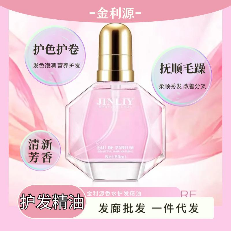 Jinliyuan Hair Care Essential Oil Is Non-Greasy, Moisturizing, and Smooth for Hair, Improves Frizz, and Is Suitable for Damaged Hair from Perms and Dyes