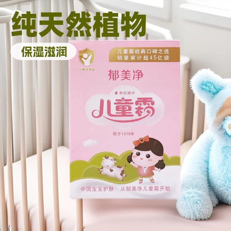 Yumeijing Bagged Kidsren's Baby Cream 25g Moisturizing and Moisturizing Skin Care Cream for Toddlers and Students
