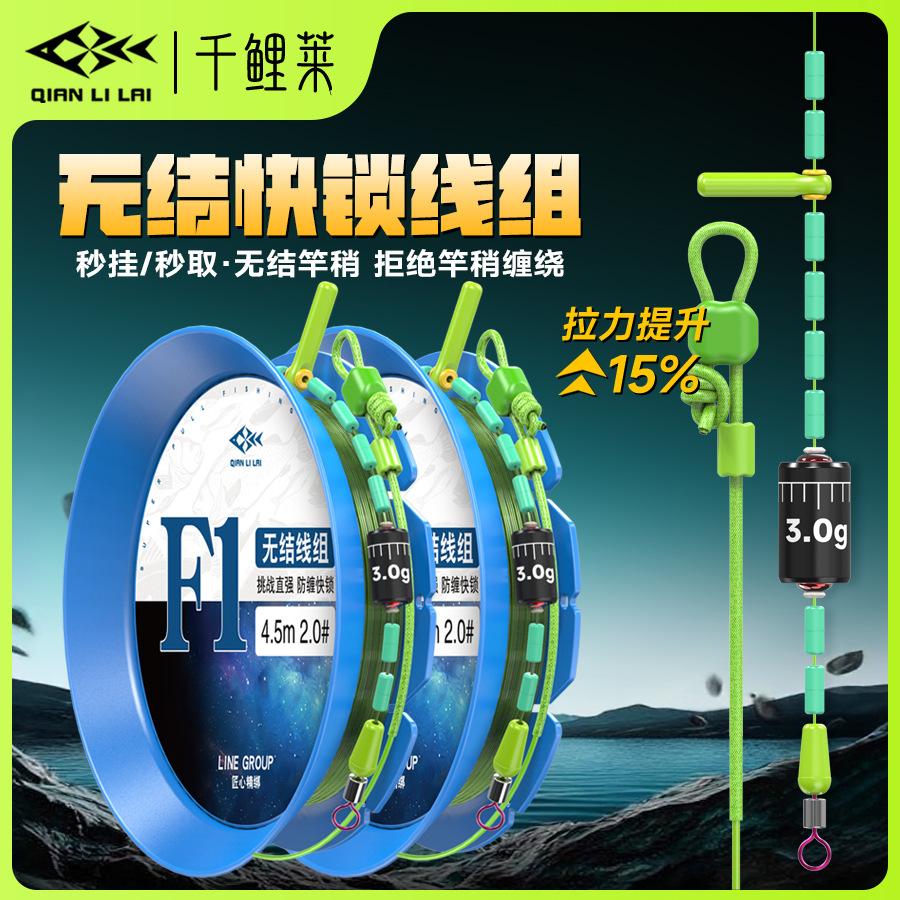 Qianlilai Knotless Fishing Line Set Main Line Fishing Line Set Knotless Rod Tip Rope Imported Nylon Line Fishing Line Set