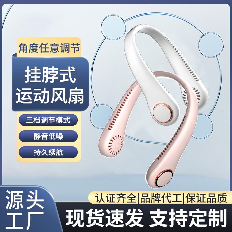 Popular Summer Bladeless Neck-Hanging Fan, Sports Neck-Hanging Fan, Summer Kitchen Bladeless Brushless Neck-Hanging Small Fan Wholesale