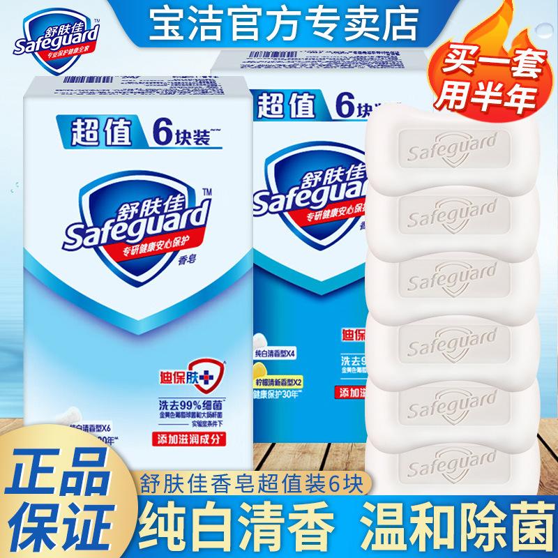 Safeguard Soap 6-Piece Special Offer Pack Pure White Lemon Fragrance Soap Direct from Manufacturer Flagship Genuine Product Wholesale Price