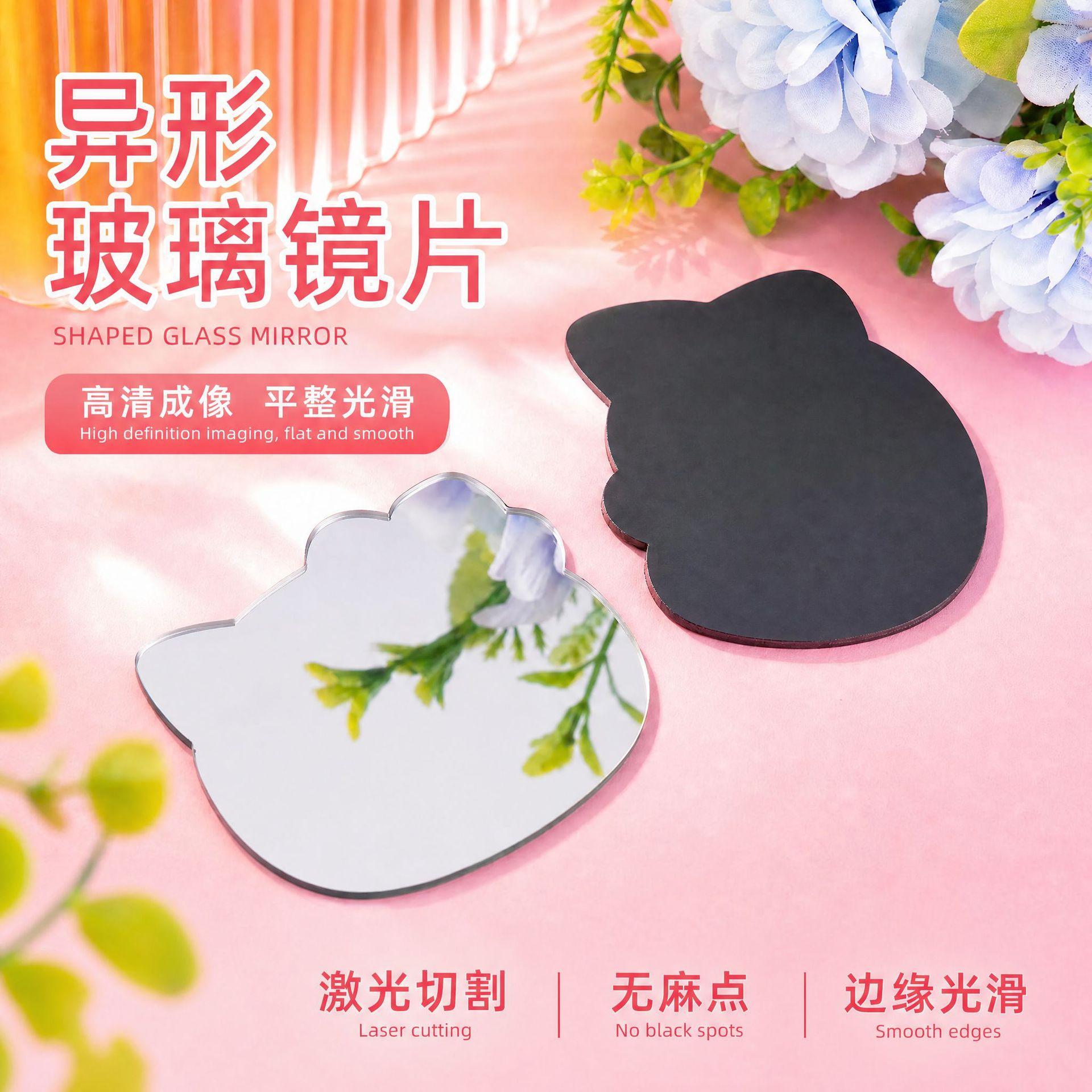 Glass mirror, seamless mirror surface, handheld makeup mirror, portable small mirror, custom-made irregular-shaped single-sided glass piece, sample available