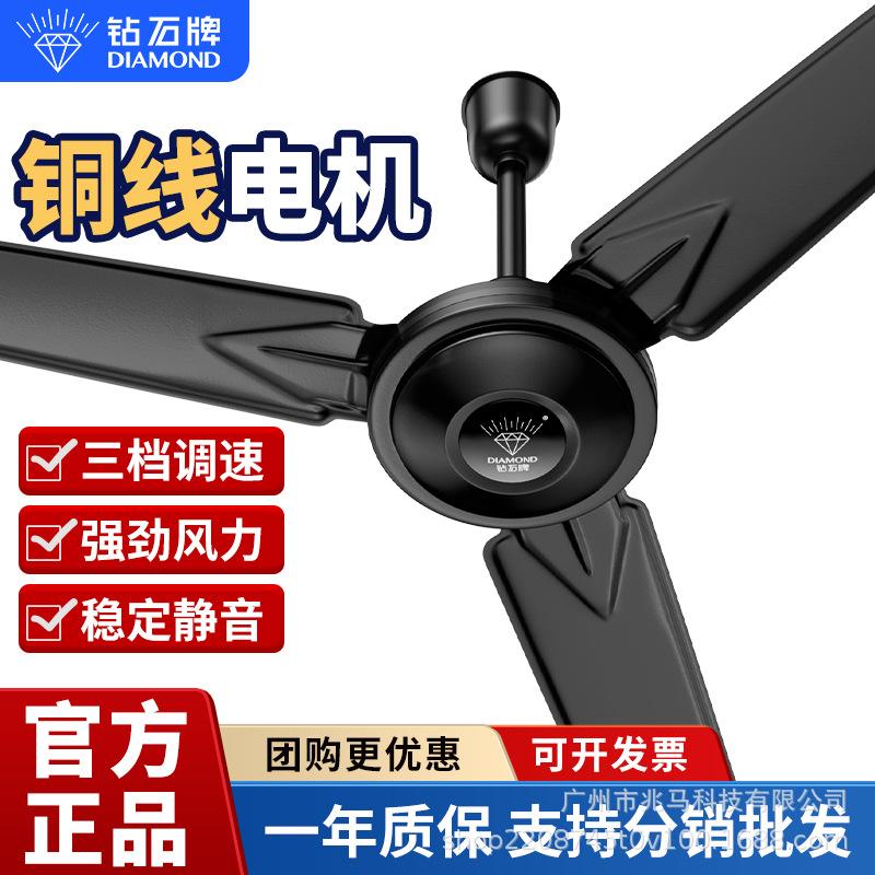 Diamond Brand Ceiling Fan Factory Iron Leaf Living Room Three-Leaf High Wind Industrial Electric Fan Household Ceiling Fan School Commercial
