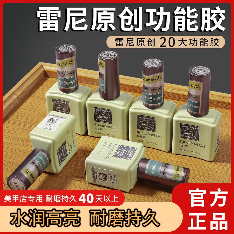 Raani Original Functional Glue Base Seal Set Nail Salon Nail Polish Glue Special Crystal-Plated No-Wash Frosted Reinforcement Glue