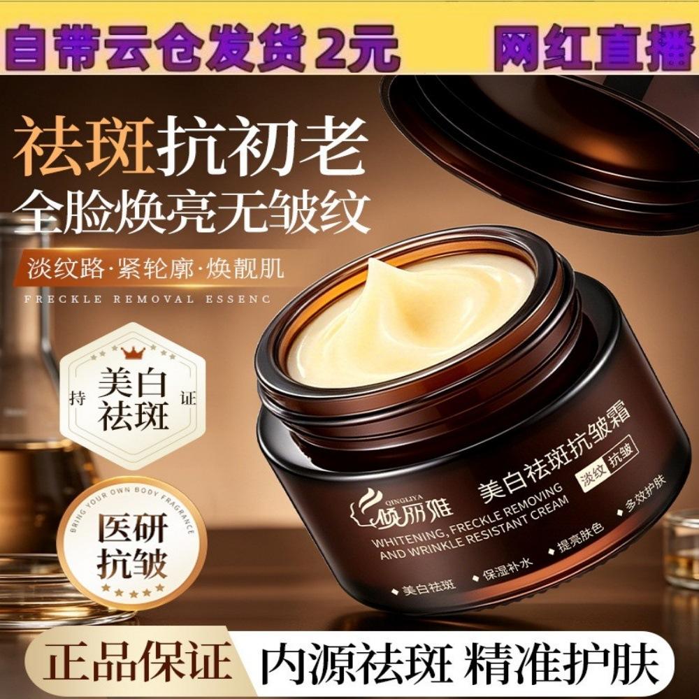 Qingliya 377 Anti-Spot Anti-Wrinkle Moisturizing Cream brightens skin tone, reduces fine lines, improves dullness, and nourishes facial skin