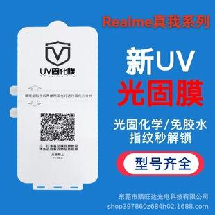 Realme Real Me GTNeo6se Light Fixed Film Real Me GT5pro Full Coverage GTNeo6 Protective Film Original UV