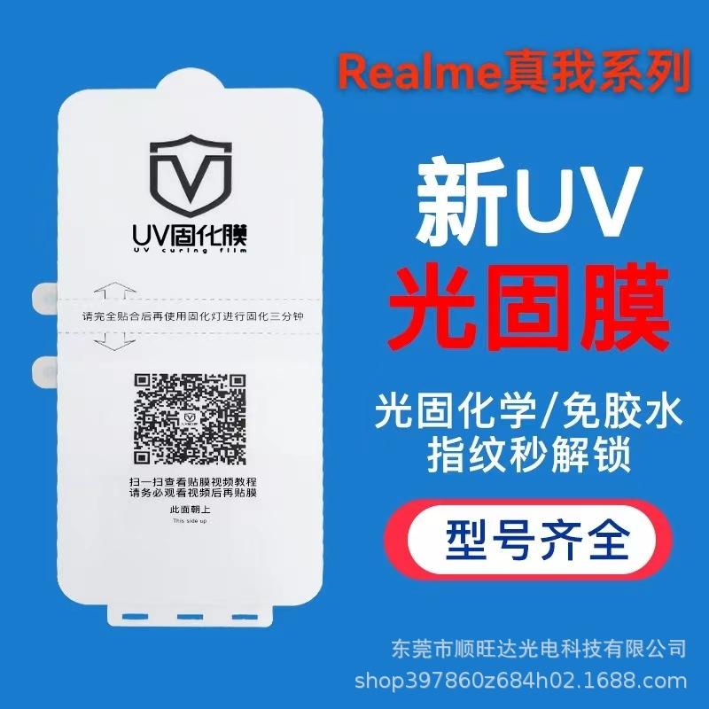 Realme Real Me GTNeo6se Light Fixed Film Real Me GT5pro Full Coverage GTNeo6 Protective Film Original UV