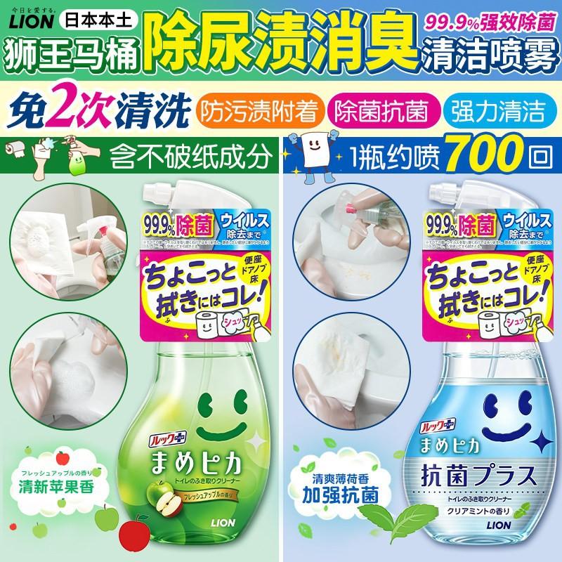 Japanese Lion King Toilet Seat Cleaner Spray for Removing Urine Stains, Deodorizing, Disinfecting, and Providing a Fresh Scent, No-Rinse Foam Spray