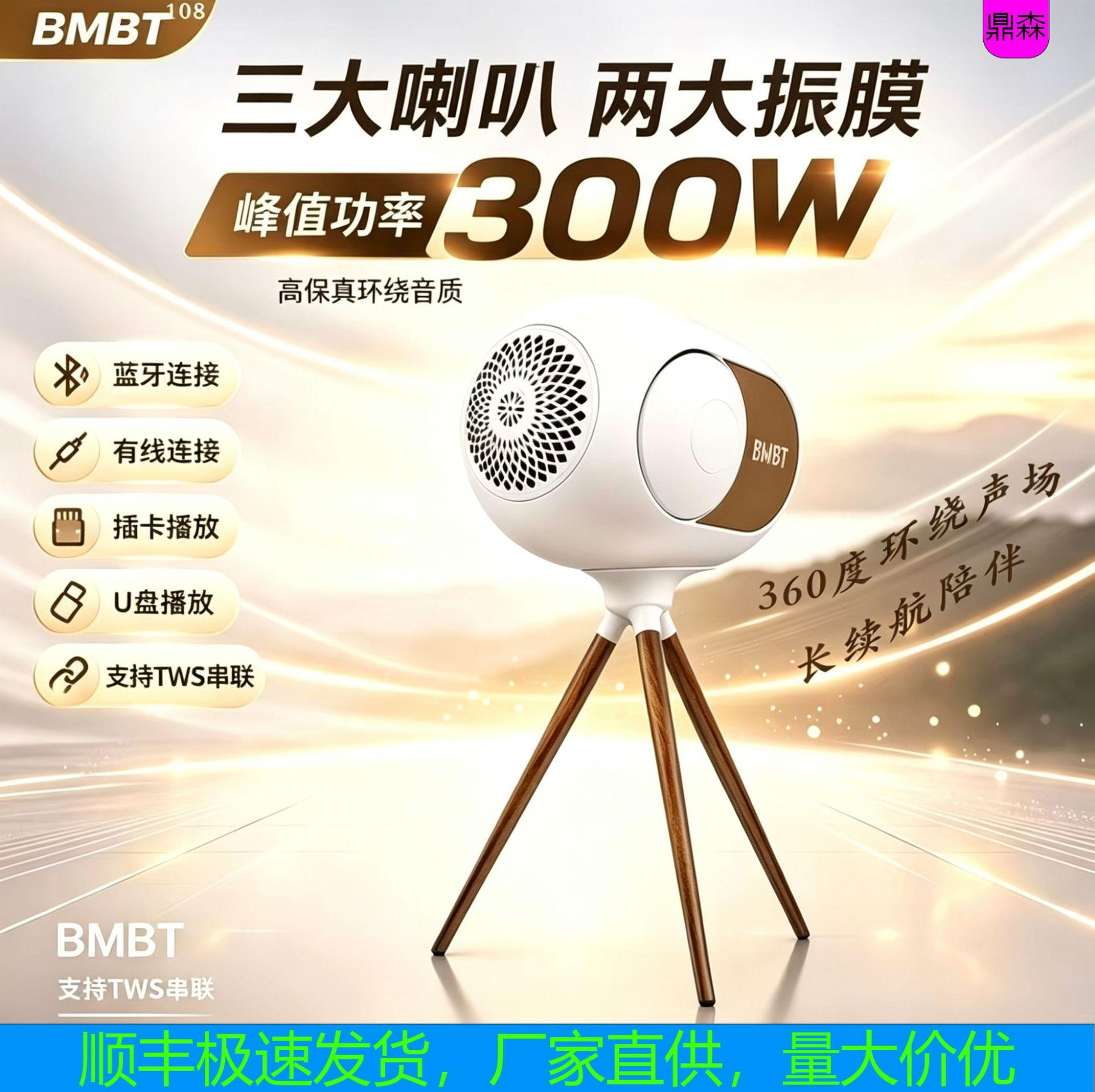 BMBT108 Diwaer-style floor-standing Bluetooth speaker with heavy bass, wireless Bluetooth speaker with 360-degree surround sound
