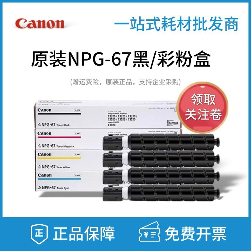 Original Npg-67 Powder Cartridge C3330L/3525/3325/3125/3020/3320G67 Toner Powder