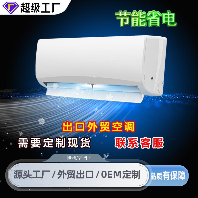 Foreign Trade Export Air Conditioner 9000Btu/12000Btu/18000Btu Fixed Frequency Variable Frequency Heating and Cooling Home Smart Air