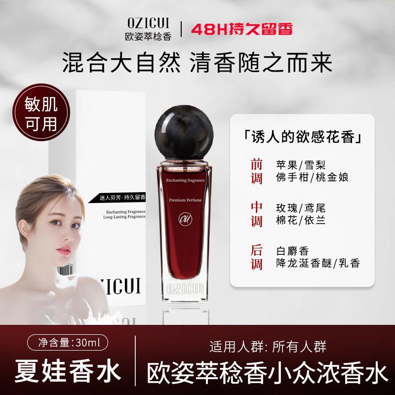 Wei Xue Recommends the Unsettled Eve Perfume for Women, Long-Lasting Fragrance, Birthday Gift, Niche Tiktok Style, in Stock