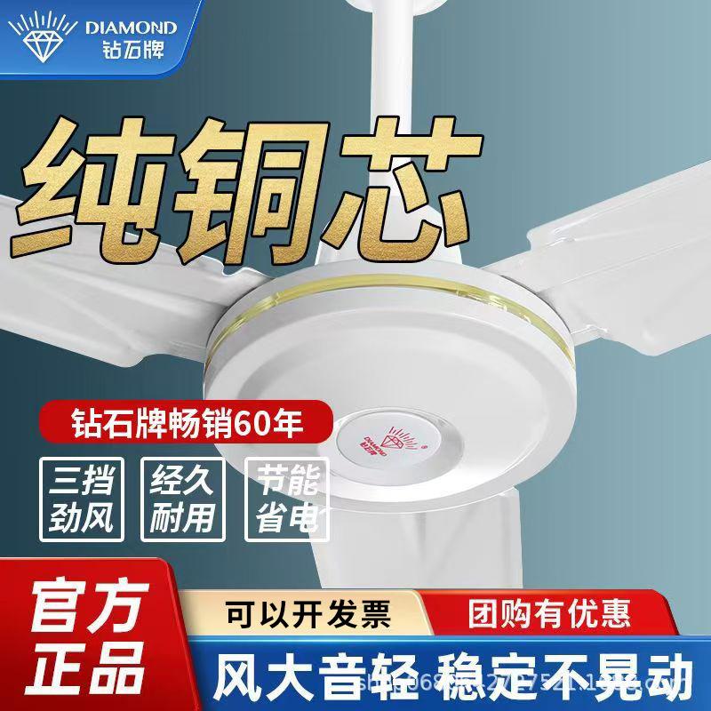 Diamond Brand Three-Blade Ceiling Fan for Home Living Room Dormitory Hanging Iron Blade Electric Fan with Strong Wind and High Power 48inch Fans