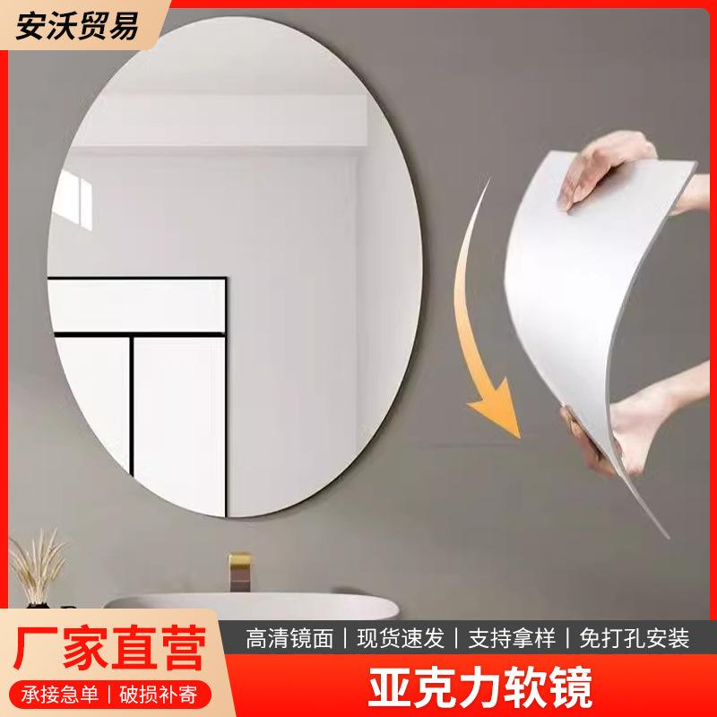 Mirror wall self-adhesive oval acrylic home high-definition bathroom decorative mirror stickers will not break soft mirror