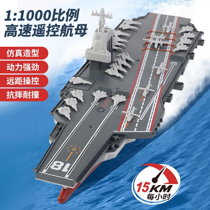 Remote Control Aircraft Carrier Model 2.4g Remote Control Boat Rechargeable Dongshan Ship Boys' Electric Water Toy Remote Control Boat