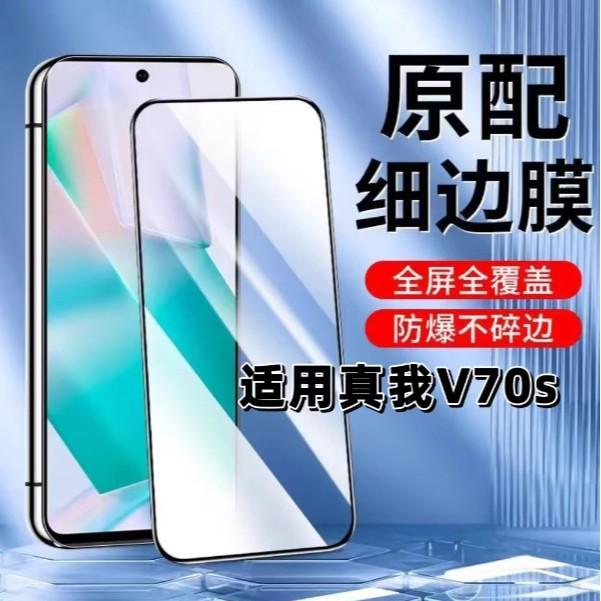 Suitable for Realme V70S Tempered Film Rmx3948 Black Edge Film Realme V70S Mobile Phone Film 5g Full Screen Hd Anti